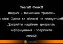 ШАНОВНІ ОДЕСИТИ ТА МЕШКАНЦІ ОДЕСЬКОГО РАЙОНУ!