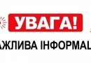 ШАНОВНІ ОДЕСИТИ! БУДЬТЕ УВАЖНІ ТА ОБЕРЕЖНІ!