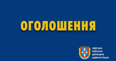 ДО УВАГИ МЕШКАНЦІВ ОДЕСЬКОГО РАЙОНУ!