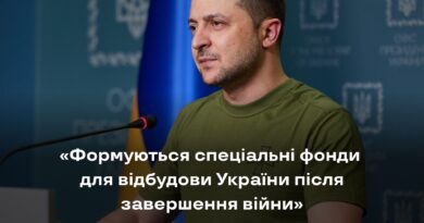 Президент: Формуються спеціальні фонди для відбудови України після завершення війни