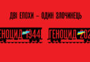 До Дня пам’яті жертв геноциду кримськотатарського народу