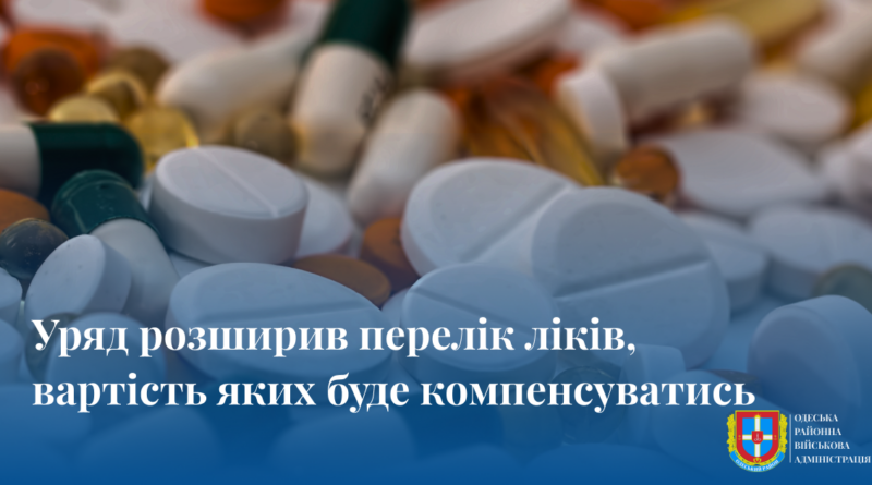 Уряд розширив Національний перелік основних лікарських засобів новими препаратами