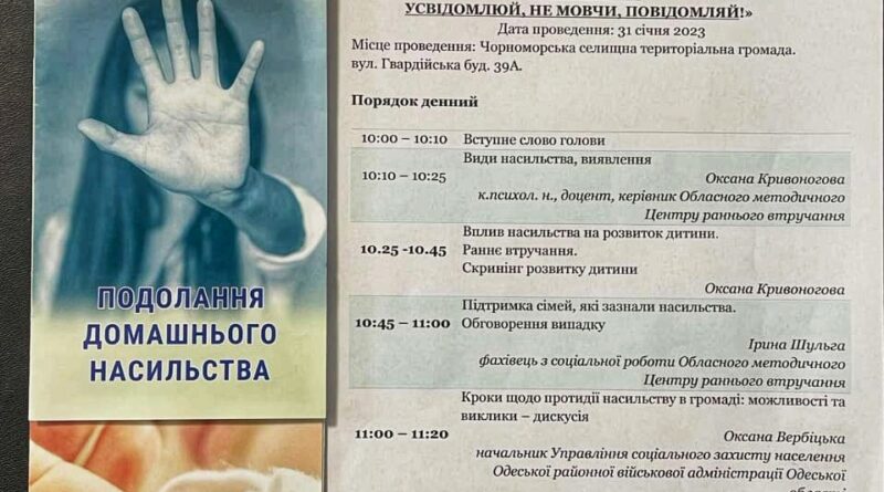 В Чорноморській селищній радi Одеського району проведено круглий стіл” Усвідомлюй. Не мовчи. повідомляй”