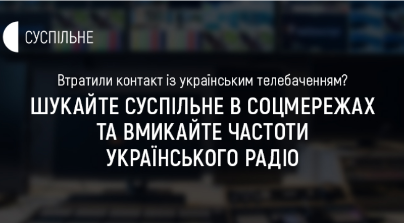 Втратили контакт з українським телебаченням? Шукайте Суспільне в соцмережах та вмикайте частоти Українського Радіо
