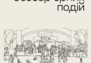 ГАЙД БЕЗБАР’ЄРНИХ ПОДІЙ