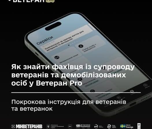 Ветеран Pro – це окремий розділ у застосунку Дія, який забезпечує зручний доступ до ключових державних послуг за принципом “єдиного вікна”. Жодних черг й зайвої бюрократії – усю необхідну підтримку можна отримати буквально у кілька кліків.