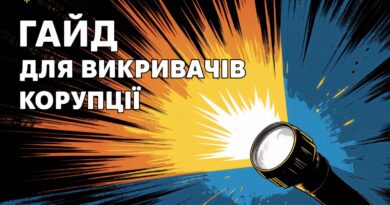 Національне агентство з питань запобігання корупції за підтримки ОБСЄ презентувало гайд «Повідомлення про корупцію»