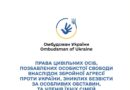 Офіс Омбудсмана України розробив «Дорожню карту» — детальний покроковий алгоритм дій для цивільних осіб, позбавлених особистої свободи внаслідок збройної агресії проти України, зниклих безвісти за особливих обставин та членів їхніх сімей