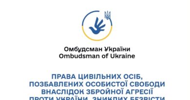 Офіс Омбудсмана України розробив «Дорожню карту» — детальний покроковий алгоритм дій для цивільних осіб, позбавлених особистої свободи внаслідок збройної агресії проти України, зниклих безвісти за особливих обставин та членів їхніх сімей Офіс Омбудсмана України розробив «Дорожню карту» — детальний покроковий алгоритм дій для цивільних осіб, позбавлених особистої свободи внаслідок збройної агресії проти України, зниклих безвісти за особливих обставин та членів їхніх сімей