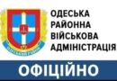 Комендантська година на Одещині: дотримуймося встановлених обмежень Комендантська година на Одещині: дотримуймося встановлених обмежень
