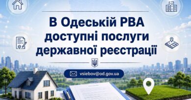 Нагадуємо, що в Одеській районній військовій адміністрації надаються послуги у сфері реєстрації юридичних осіб та речових прав на нерухоме майно Нагадуємо, що в Одеській районній військовій адміністрації надаються послуги у сфері реєстрації юридичних осіб та речових прав на нерухоме майно