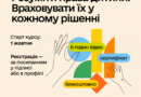 Стартує безкоштовний онлайн-курс «Система захисту прав дитини» Стартує безкоштовний онлайн-курс «Система захисту прав дитини»